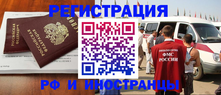 миграционный учет в Яхроме
