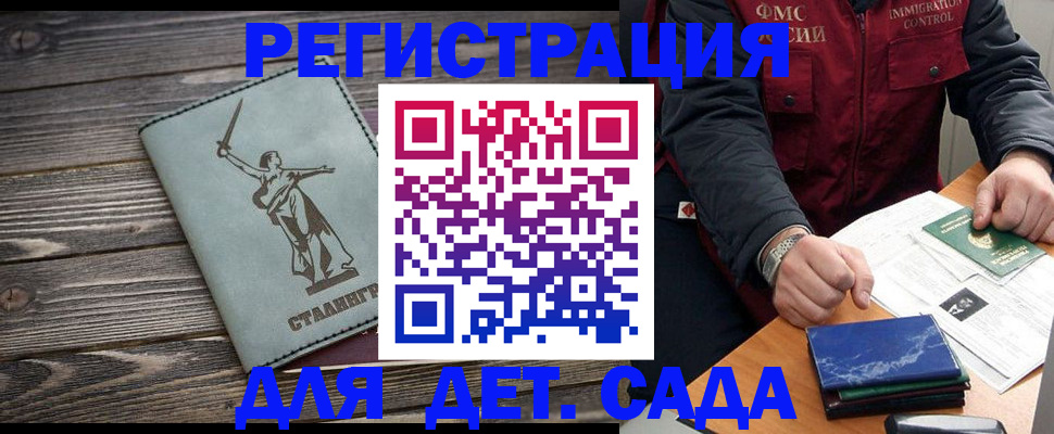 регистрация для дет. сада в Яхроме