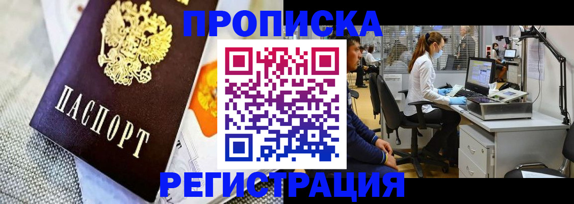 прописка гарантия в Яхроме