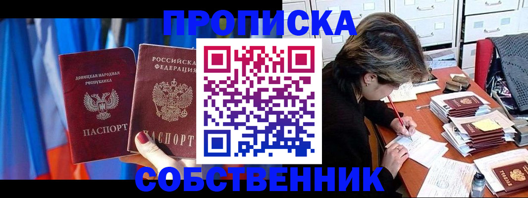 временная регистрация собственник в Яхроме